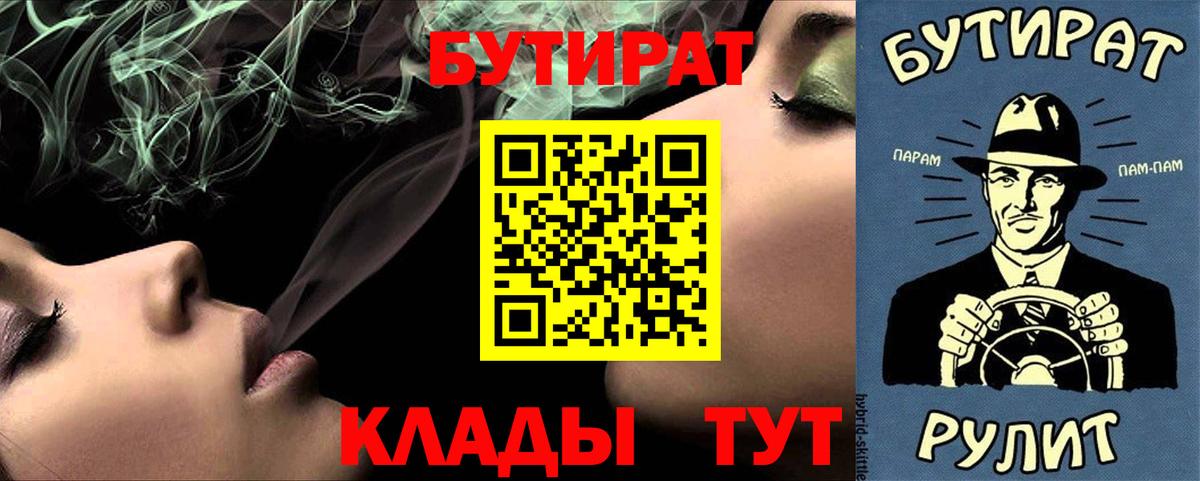 Уссурийск  Бутират оксибутират  Вход с VPN 