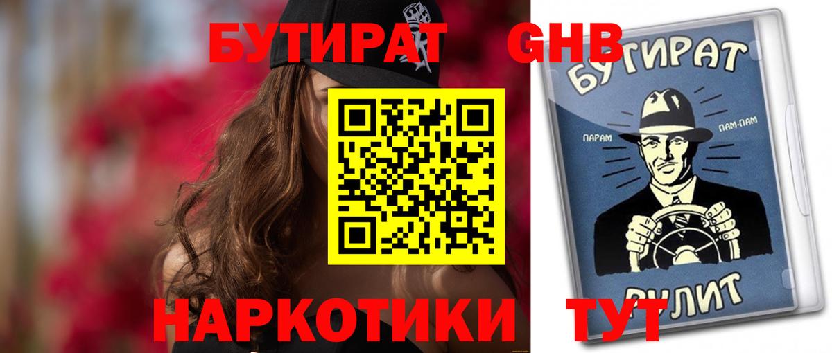 Бутират оксана Уссурийск