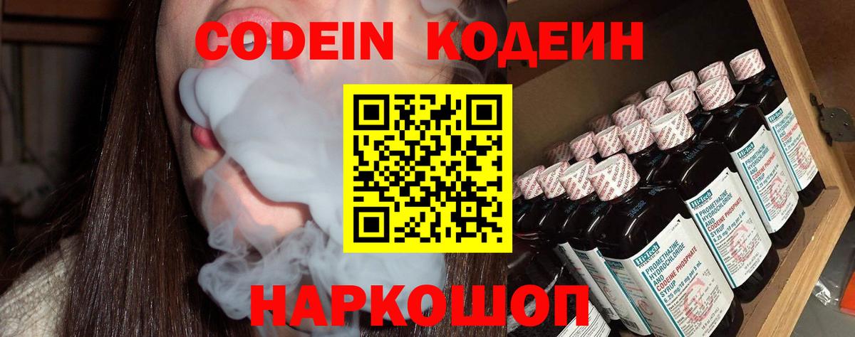 Уссурийск  Codein Purple Drank  Вход с VPN  Codein Purple Drank 
