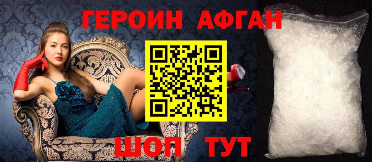 Героин хмурый Уссурийск