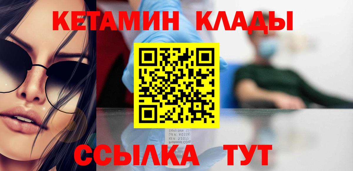 Кетамин VHQ Уссурийск