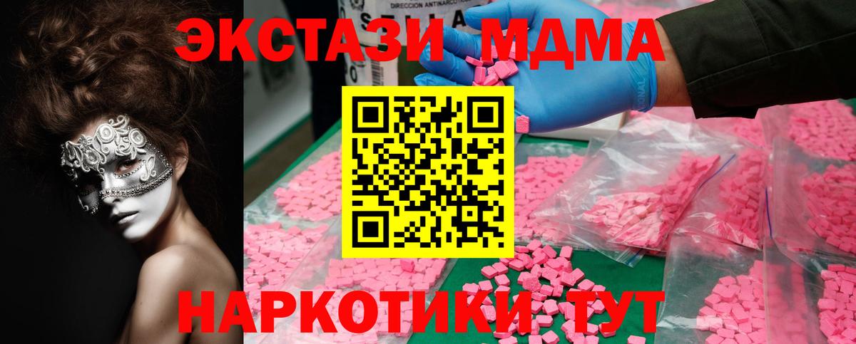 MDMA  Вход с VPN  MDMA crystal  Уссурийск  MDMA кристаллы 