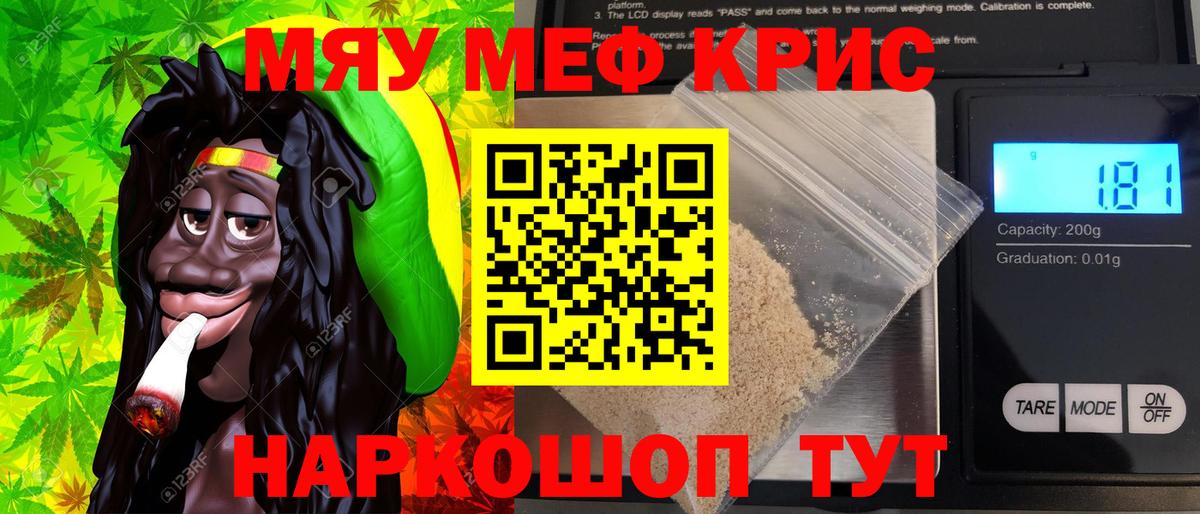 Мефедрон Уссурийск