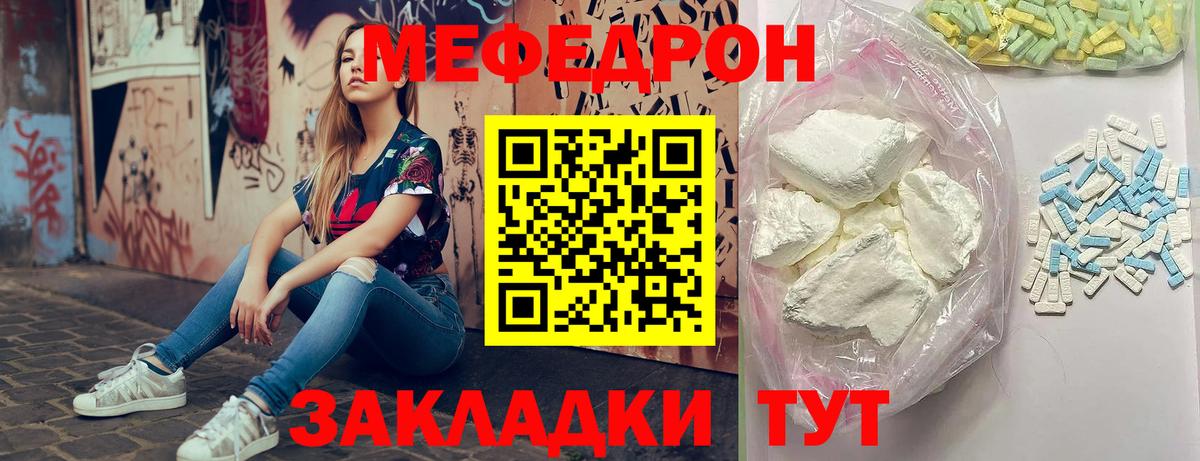 Мефедрон VHQ  Вход с VPN  МЕФ мяу мяу  МЕФ  Уссурийск 