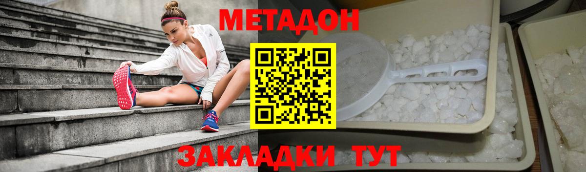Метадон мёд  Метадон кристалл  Уссурийск  Вход с VPN 