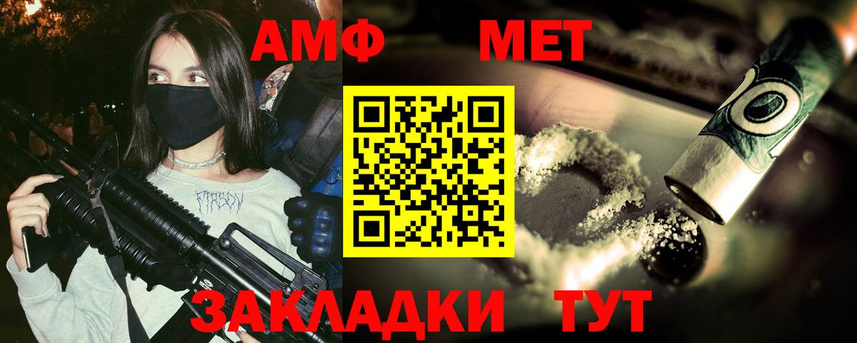 Метамфетамин пудра Уссурийск