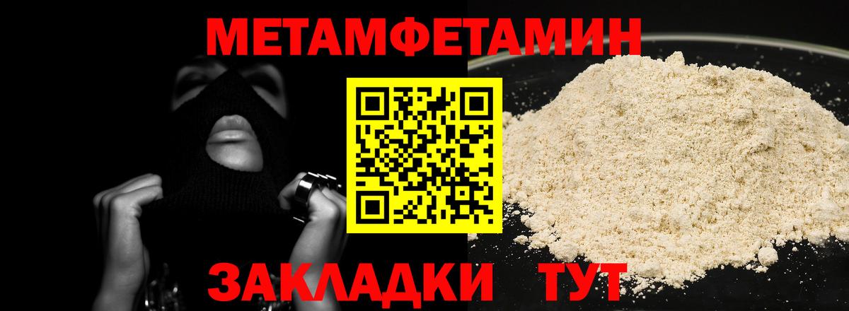Уссурийск  Первитин Methamphetamine  Вход с VPN 