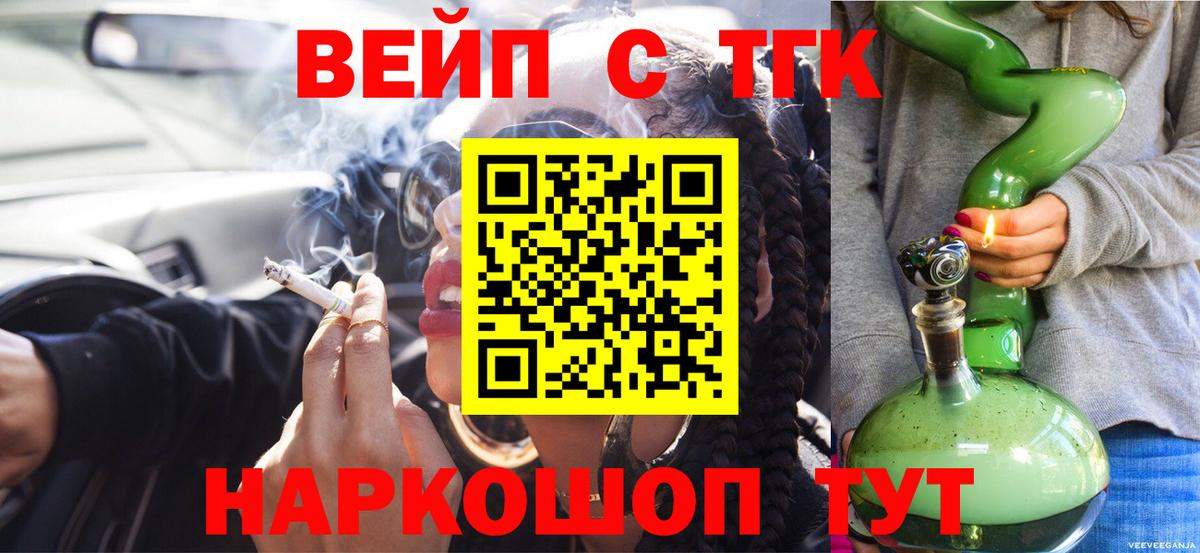 Дистиллят ТГК вейп  Вход с VPN  Уссурийск 